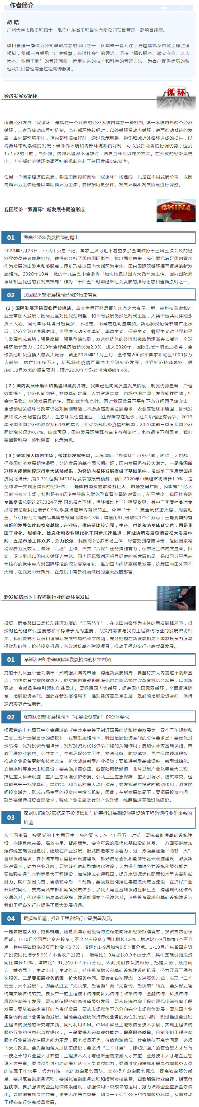 1610442980114800.png 大灣崛起正當(dāng)時(shí) 廣咨蓄能新發(fā)展.png